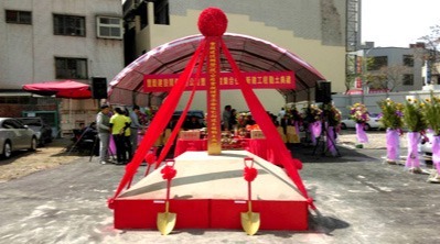 豐穀璞實
開工動土典禮