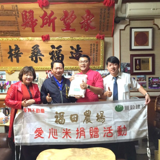 福田米捐贈