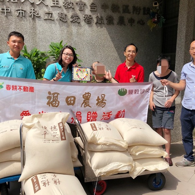 福田米
捐贈慈善團體