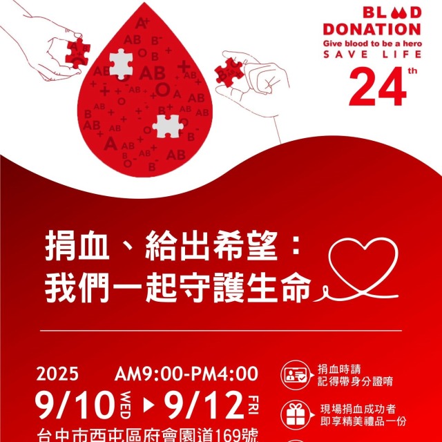 捐血給出希望