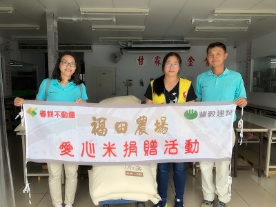 福田米捐贈慈善團體