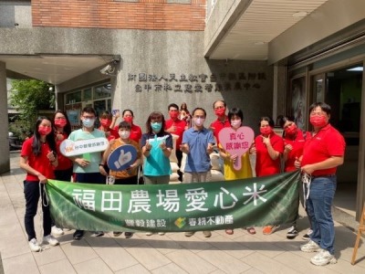 福田愛心米捐贈公益團體