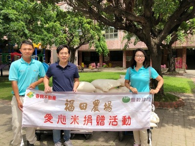 福田米捐贈慈善團體