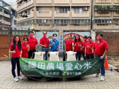 福田愛心米捐贈公益團體