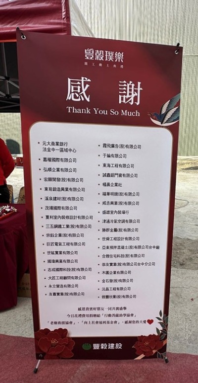 豐穀璞樂動土典禮