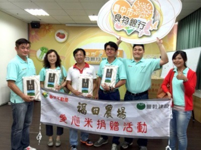 福田米，捐助弱勢團體、公益單位