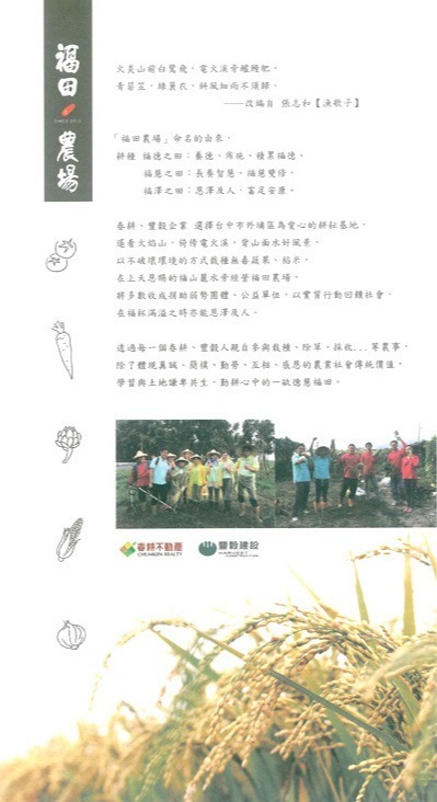 福田米，捐助弱勢團體、公益單位