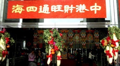 洋洋得意-新春開市團拜