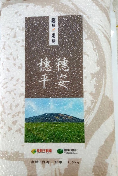 福田米，捐助弱勢團體、公益單位