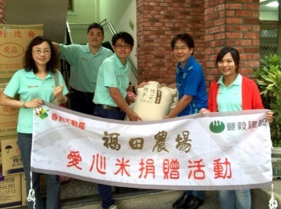 福田米，捐助弱勢團體、公益單位
